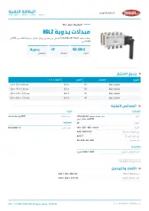 مبدلات يدوية HGLZ