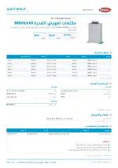 مكثفات تعويض القدرة BSMJ 0,4 kV