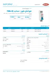 قواطع طور + محايد TSN4-32