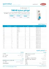 قواطع نمطية TSB3-63