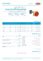 قواطع عازلة D11 بذراع تمديد