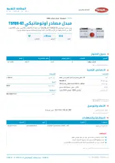 مبدل مصادر أوتوماتيكي TSMQ6-63