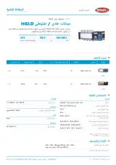 مبدلات عادي / احتياطي HGLD