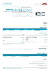 مبدل مصادر أوتوماتيكي TSMQ1-225