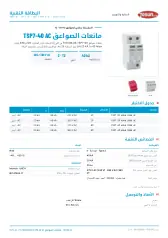 مانعات الصواعق AC ‏TSP7-40