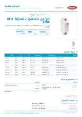 حوامل منصهرات نمطية RT18 · RT18L