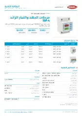 مرحلات الجهد والتيار الزائد TDP-4