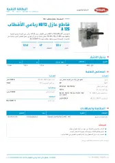 قاطع عازل HDT2 رباعي الأقطاب 125 A